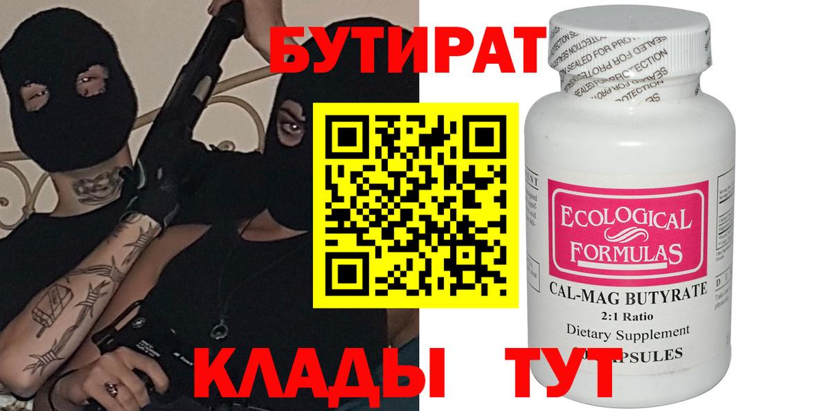 БУТИРАТ бутик Элиста