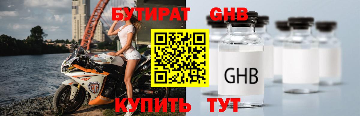 Бутират 1.4BDO  БУТИРАТ  Элиста  Вход с VPN 