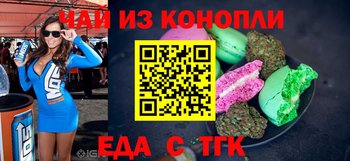 Элиста  Cannafood конопля  Вход с VPN 