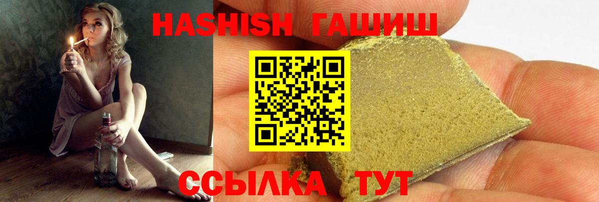 Элиста  ГАШИШ VHQ  ГАШ  Вход с VPN  Гашиш Premium 