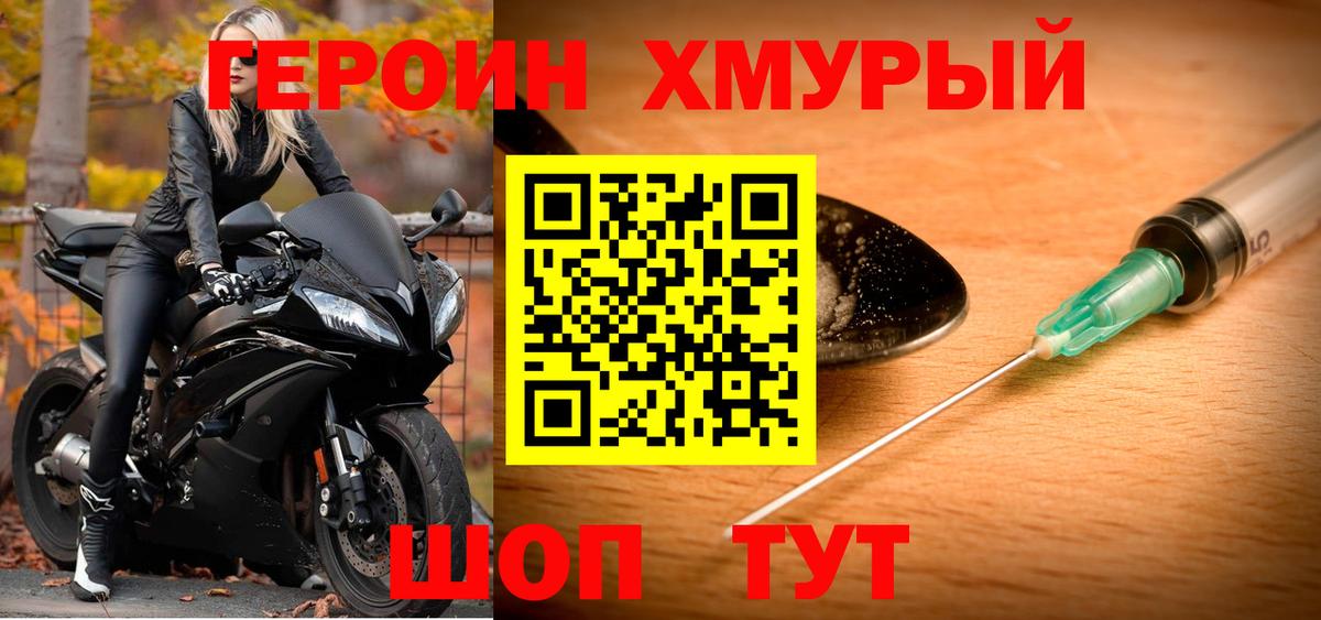 ГЕРОИН герыч Элиста