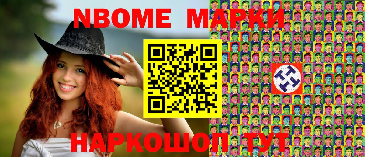 Марки N-bome 1500мкг Элиста